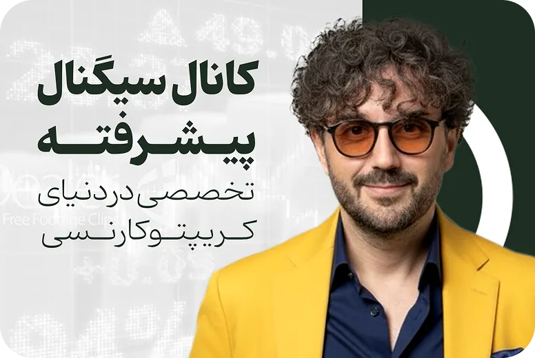 کانال سیگنال پیشرفته رایگان